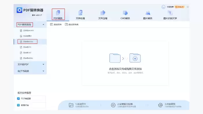 用本地转换工具处理图2