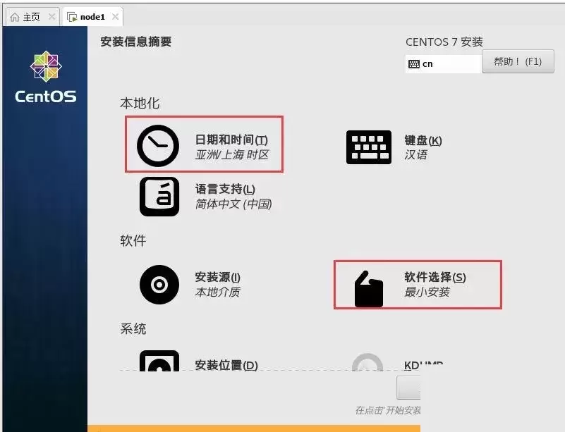 CentOS 7安装摘要界面选择安装位置虚拟磁盘
