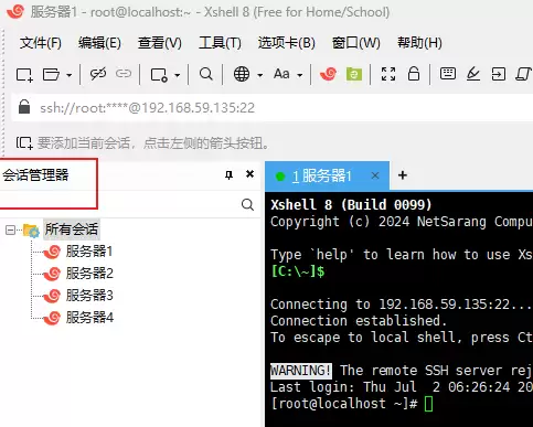 Xshell会话管理器界面,显示左侧的会话列表和右侧的属性设置区域
