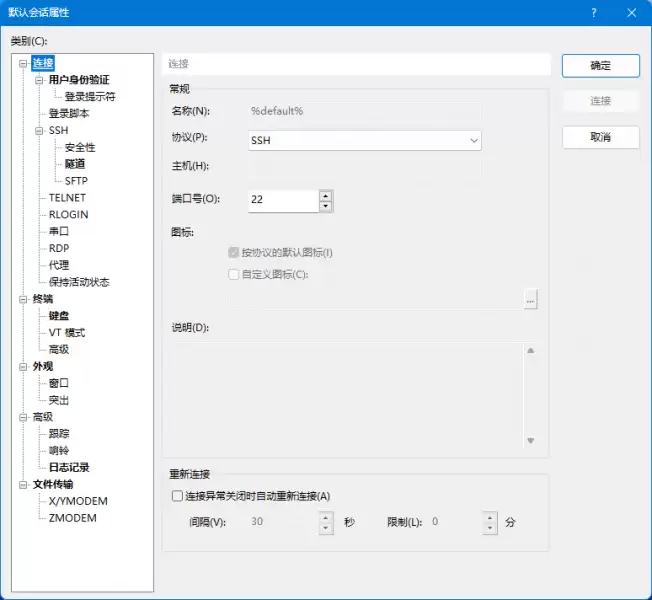 右键点击所有会话后的上下文菜单,高亮显示打开属性选项