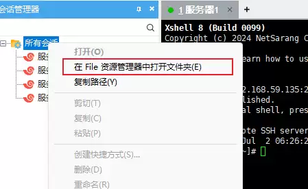 右键菜单高亮显示在文件资源管理器中打开文件夹选项