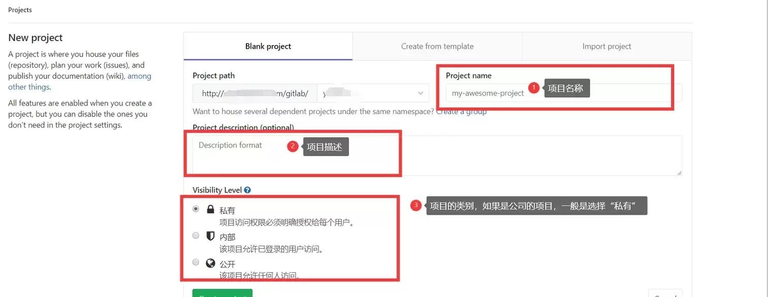 GitLab New project表单显示项目名称描述和可见性选项