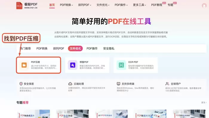 找到PDF压缩工具入口