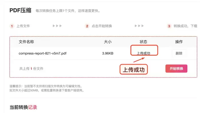 确认PDF上传成功