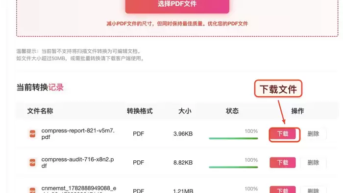 下载压缩后的PDF文件
