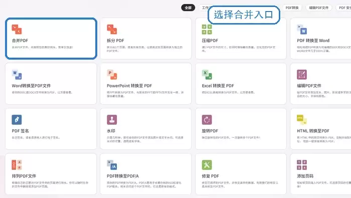 备用入口选择PDF合并功能