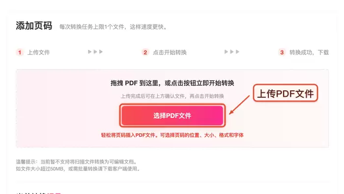 上传PDF文件界面,显示已选择的PDF文件列表
