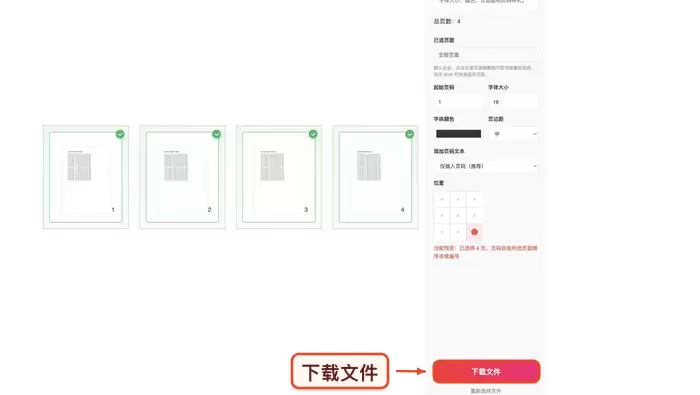 下载处理完成的PDF文件,文件名已更新