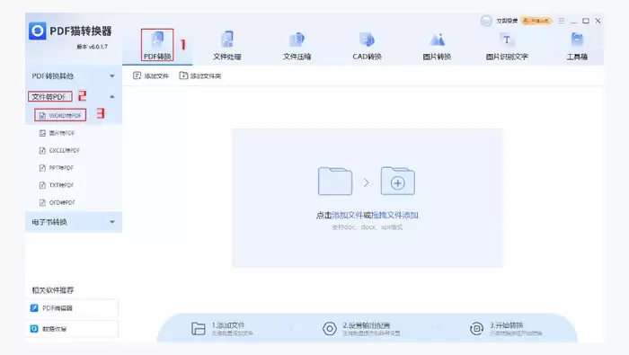 使用第三方软件转换图2