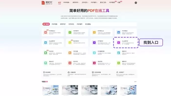 找到Excel转PDF工具入口