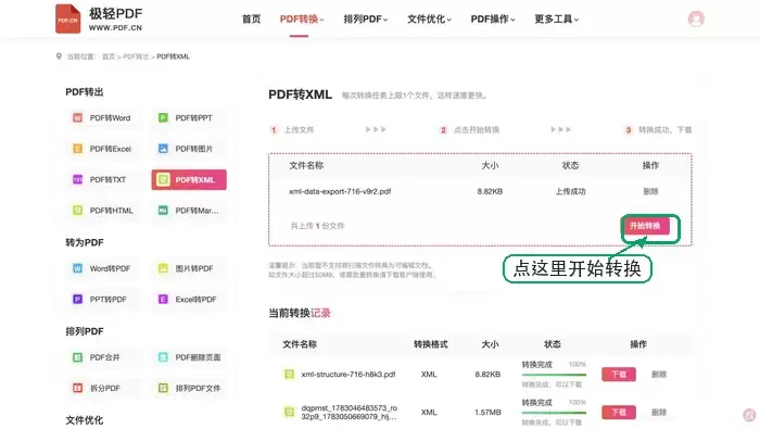 PDF转XML页面点击开始转换按钮