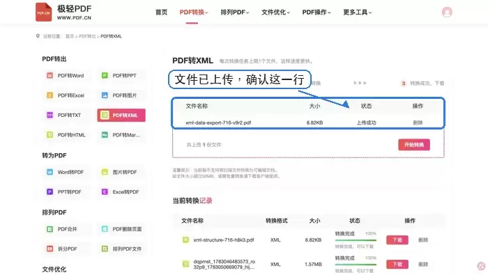 PDF转XML文件上传成功后显示文件名称大小和开始转换按钮