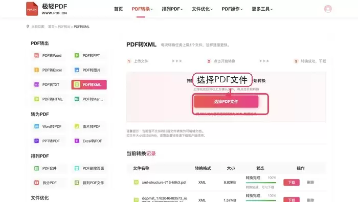 PDF转XML上传页面,选择PDF文件入口