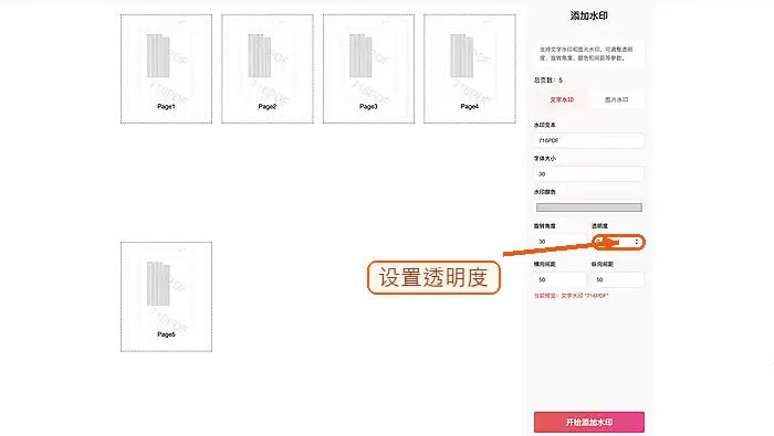 设置文字水印内容和参数