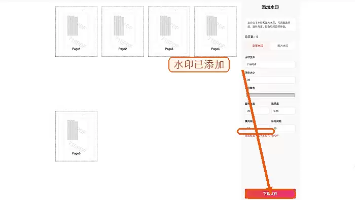 下载加好文字水印的PDF文件