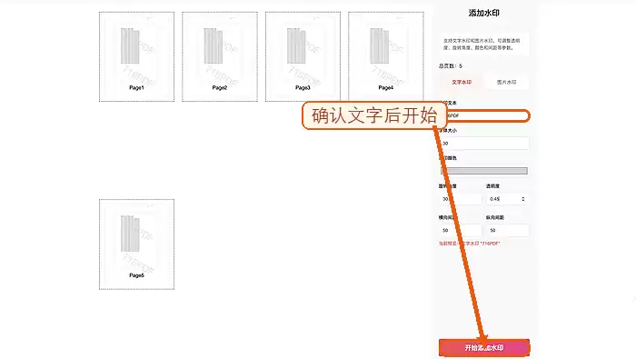 开始给PDF添加文字水印