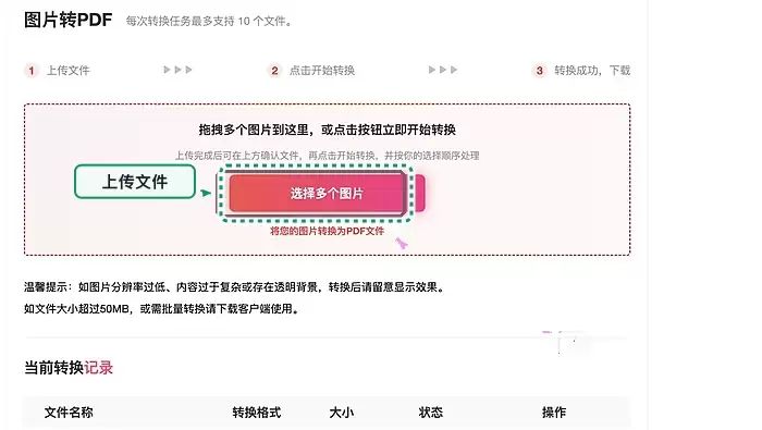 上传需要转换的照片