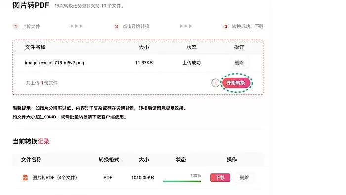 开始把图片转换成PDF