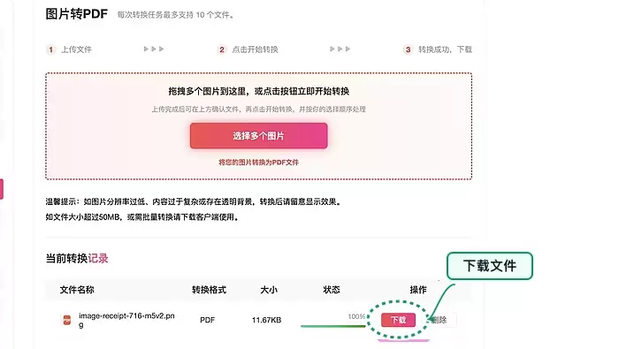 下载转换后的PDF文件