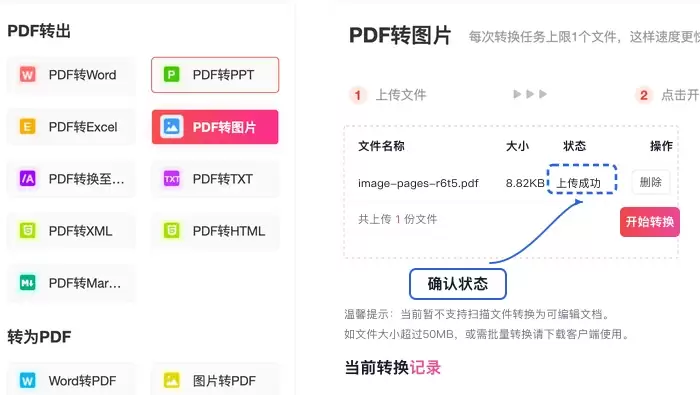 确认上传状态