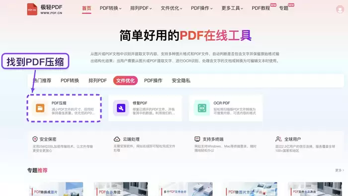 找到PDF压缩入口