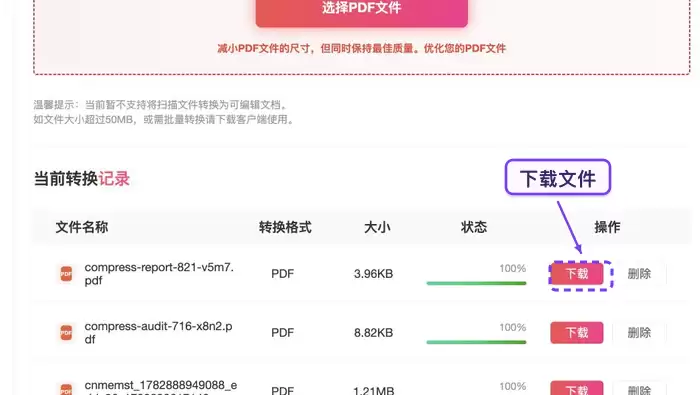 下载压缩后的文件