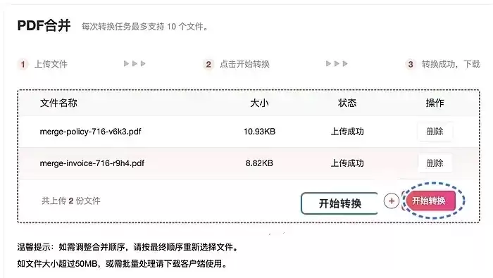 PDF合并处理中界面,显示进度条或处理状态