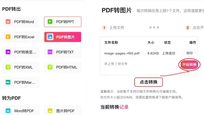 转换处理中界面,显示进度条及处理状态