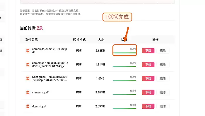 下载压缩后的PDF文件