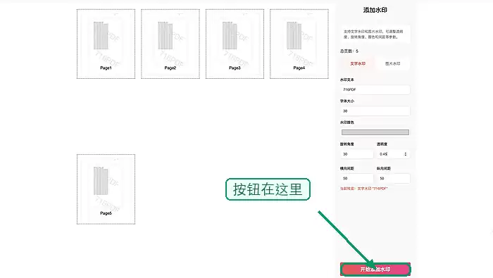 开始给PDF添加文字水印处理中界面