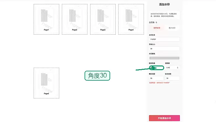 设置文字水印内容和参数界面