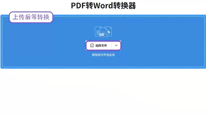 方法二上传PDF文件