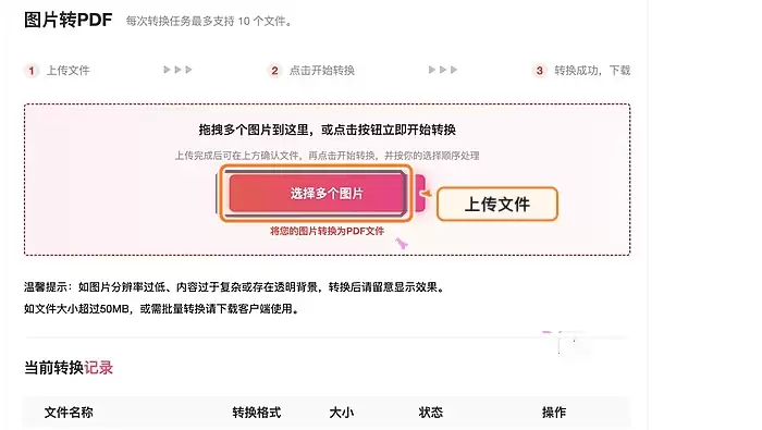 上传需要转换的照片