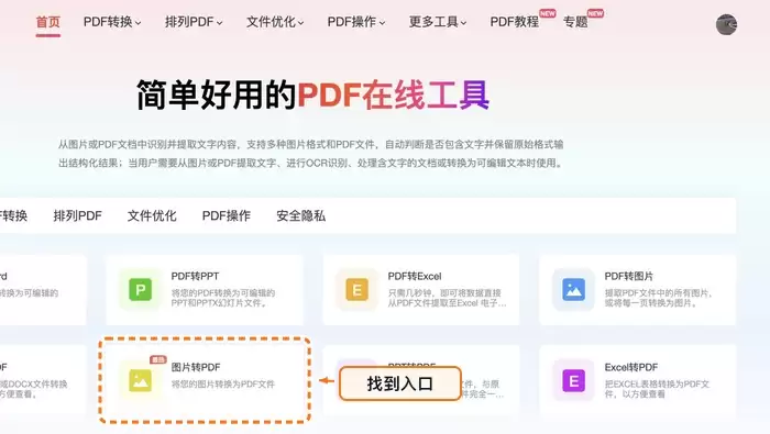 在极轻PDF首页找到图片转PDF入口