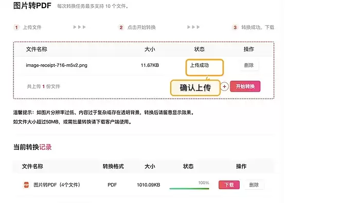 确认照片上传成功