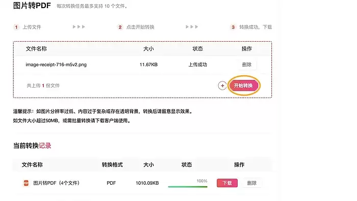 开始把图片转换成PDF