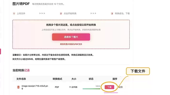 下载转换后的PDF文件