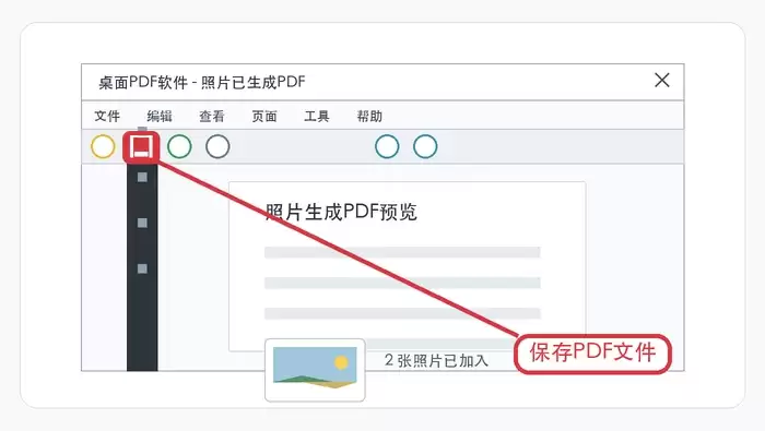 创建完成后保存PDF文件