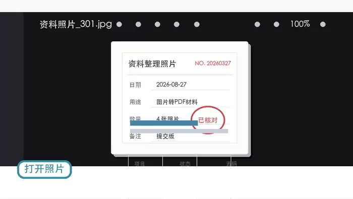 用Windows照片查看器打开图片