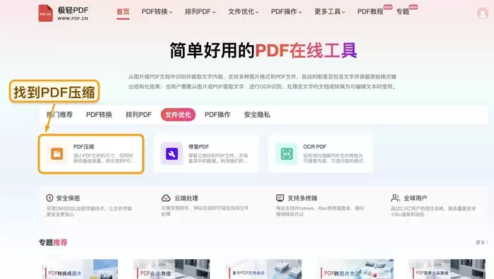 找到PDF压缩工具入口