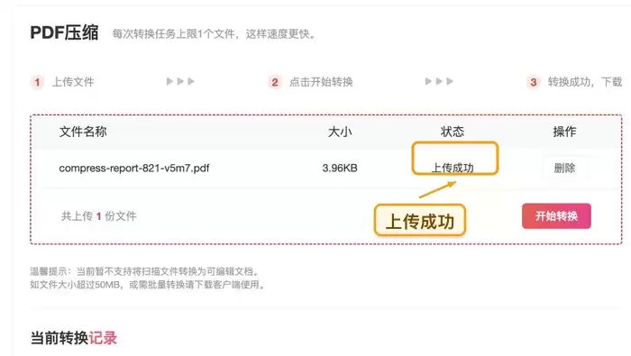 确认需要压缩的PDF文件上传成功