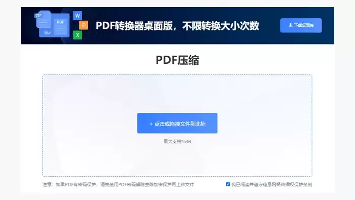 使用在线压缩工具图1