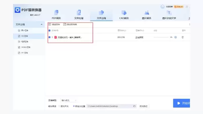 使用PDF转换器的内置压缩功能图3