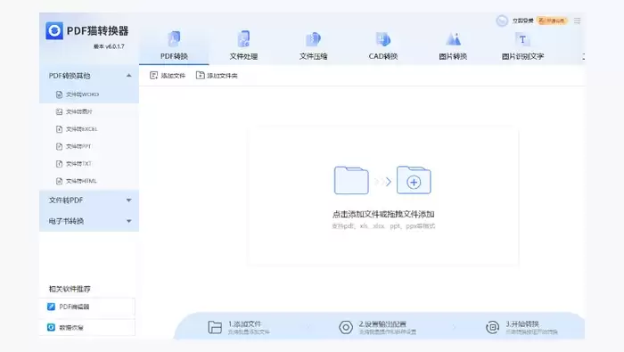 用本地转换工具处理图1