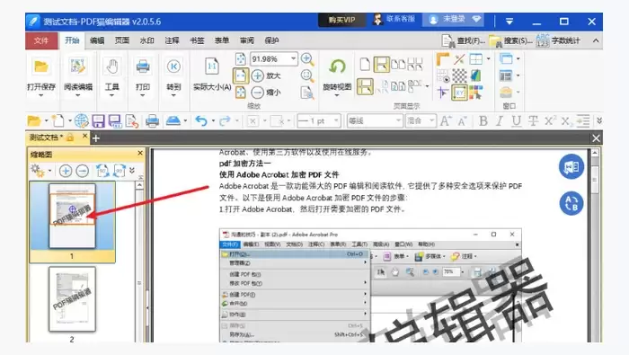 用本地PDF编辑工具处理图2