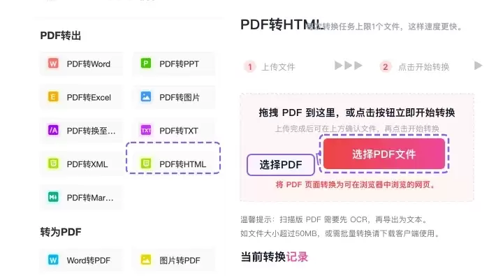 上传需要转换成HTML的PDF文件