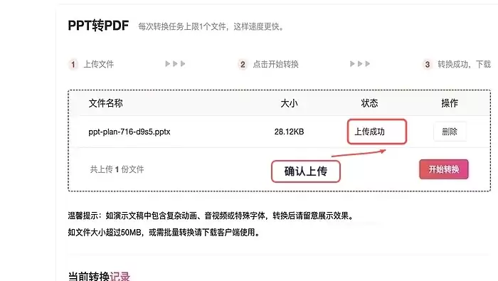 确认文件上传完成