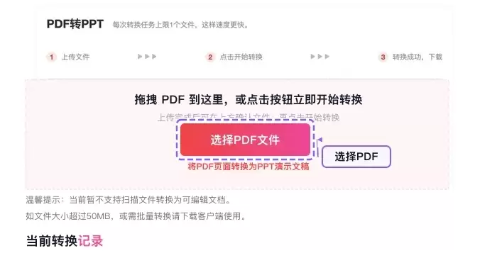 上传需要转换的PDF课件文件