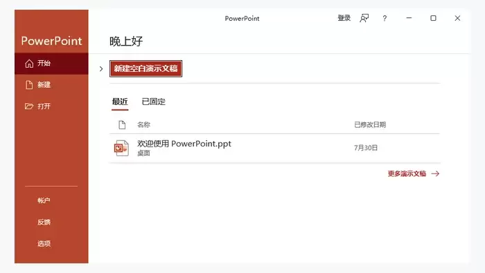ppt自带转换功能图1