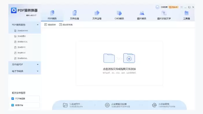 pdf转换器批量转换图1